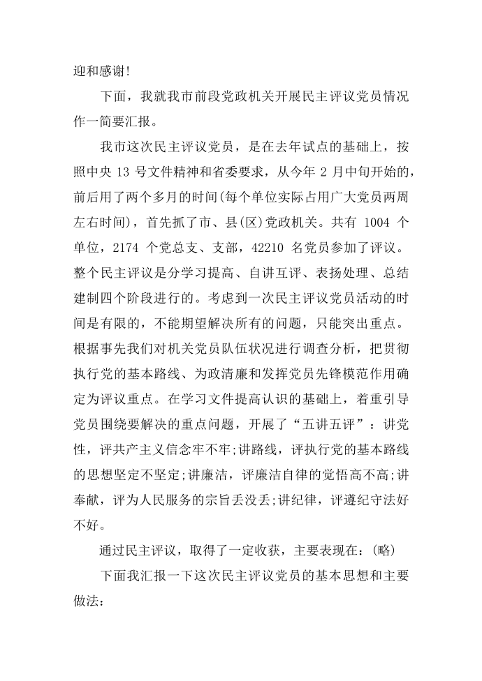 发言稿格式要求第3页