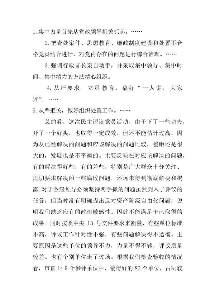 发言稿格式要求第4页