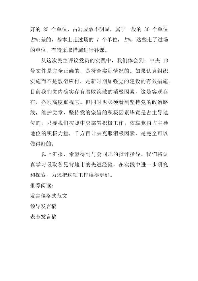 发言稿格式要求第5页