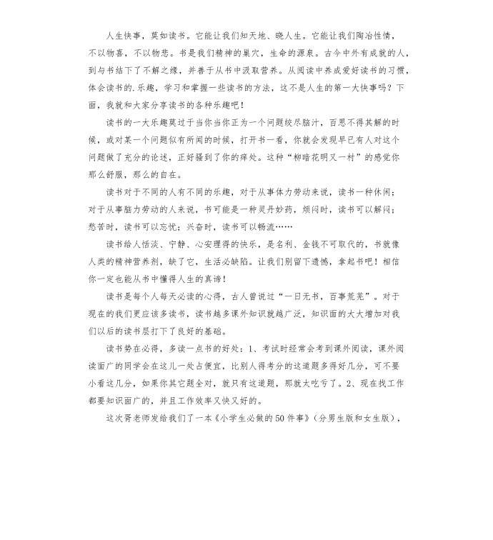 读书的心得（二）第3页