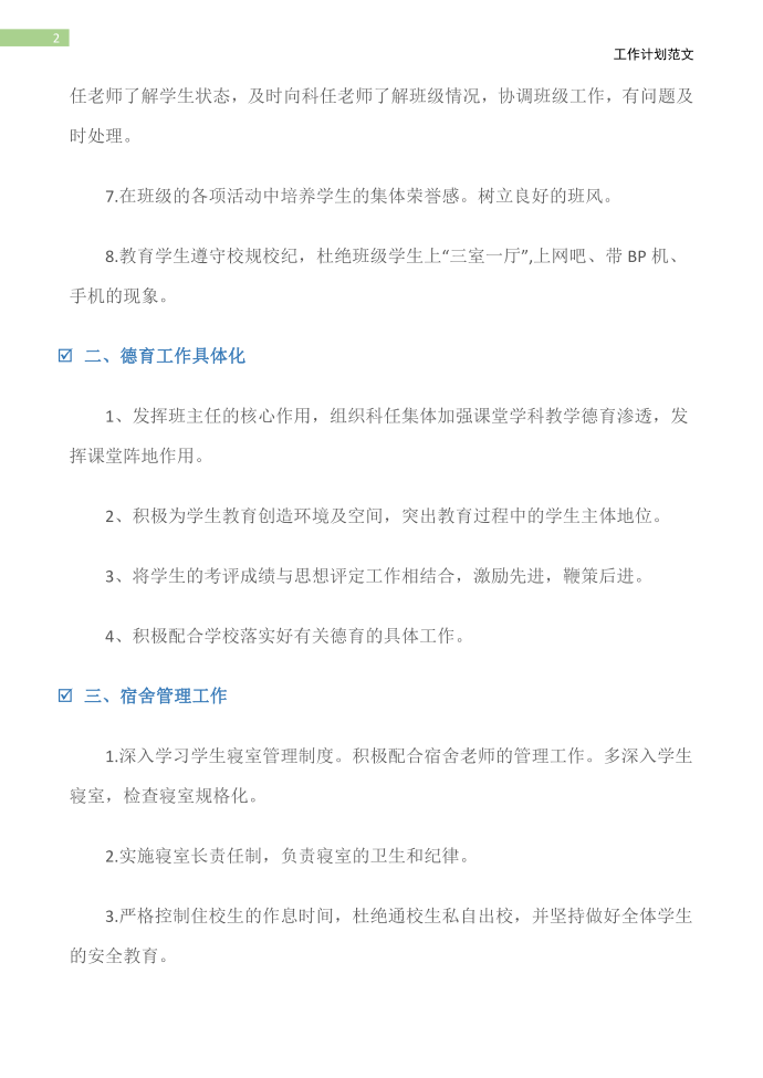 (工作计划)教师新学期工作计划第3页