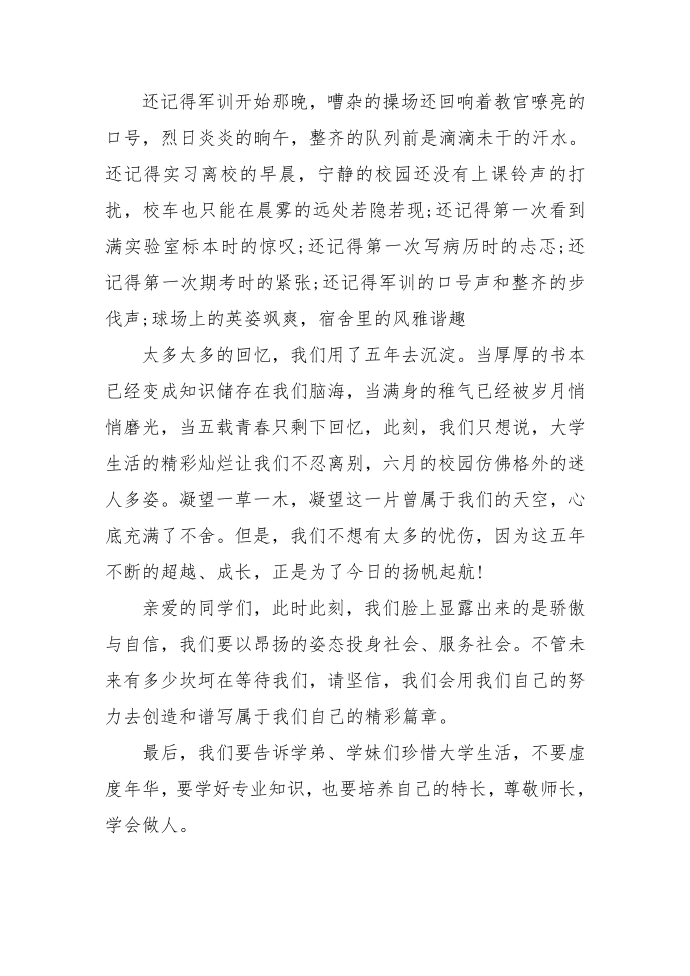 毕业感谢信的第2页