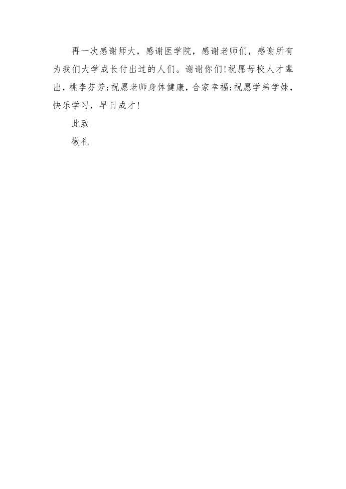 毕业感谢信的第3页