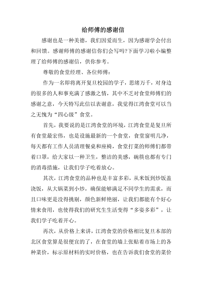 给师傅的感谢信