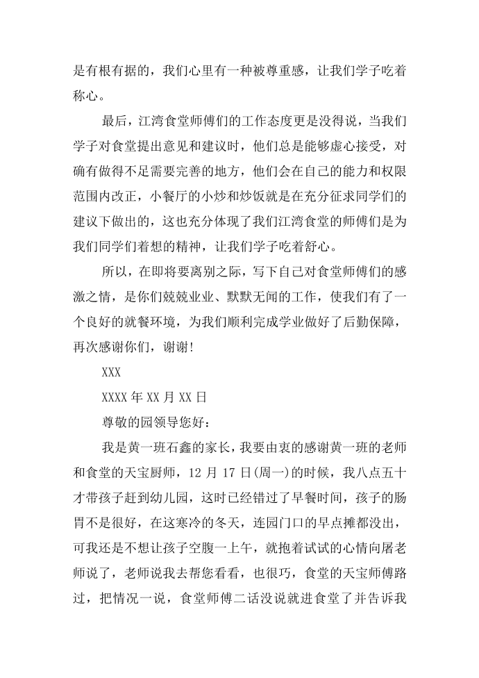 给师傅的感谢信第2页