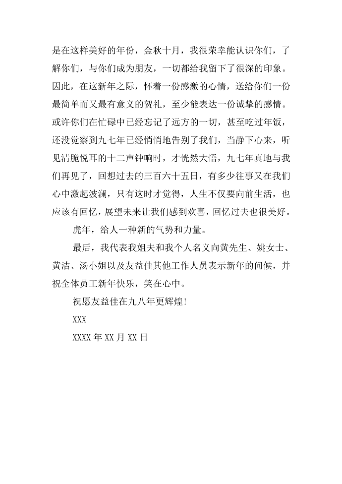 给师傅的感谢信第4页