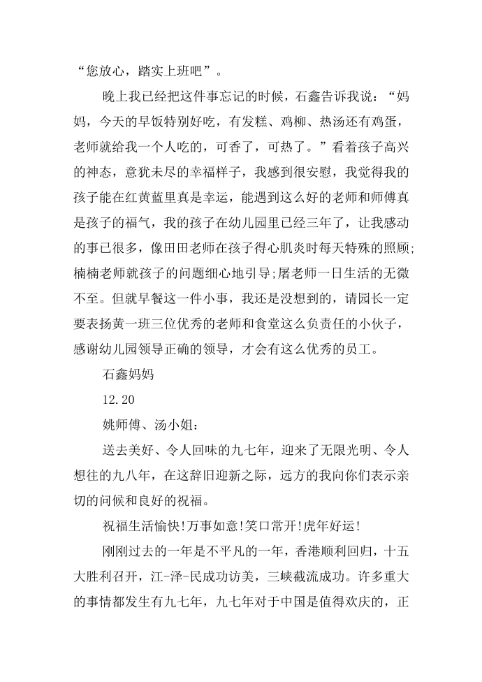 给师傅的感谢信第3页