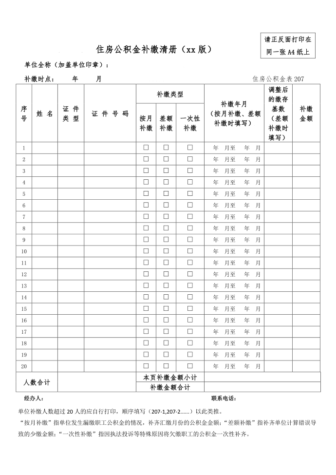 住房公积金补缴清册