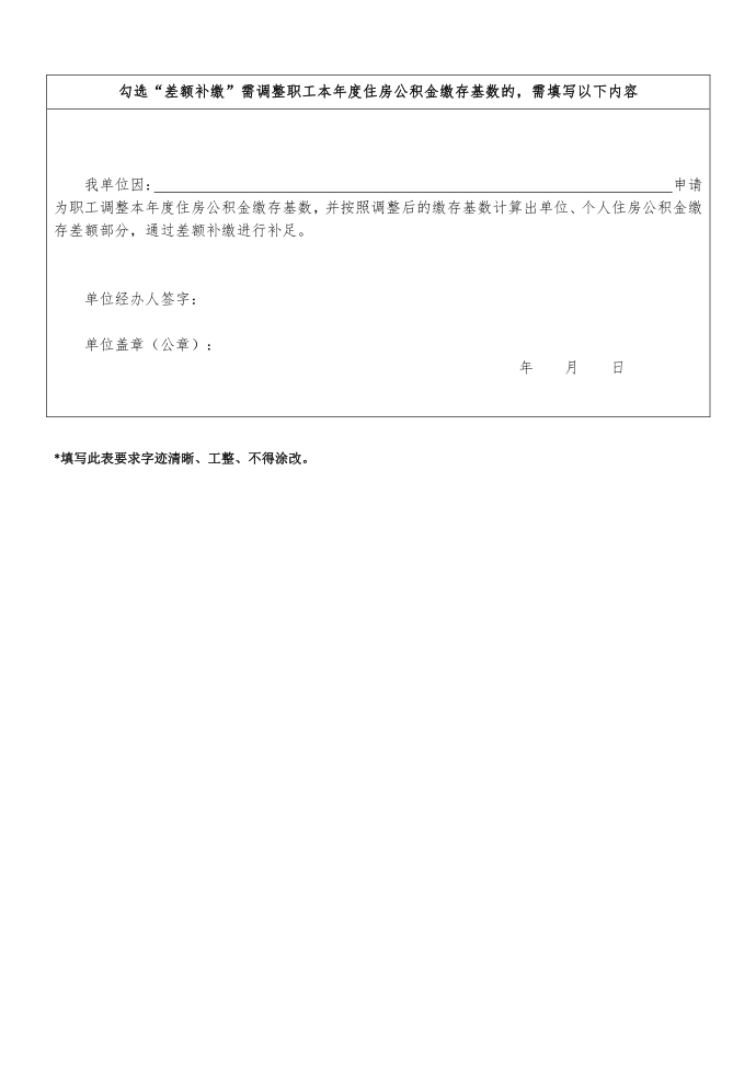 住房公积金补缴清册第2页