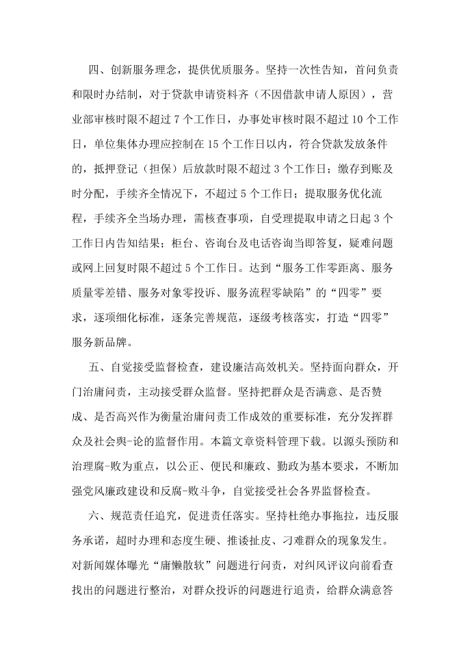 公积金承诺书范文第4页