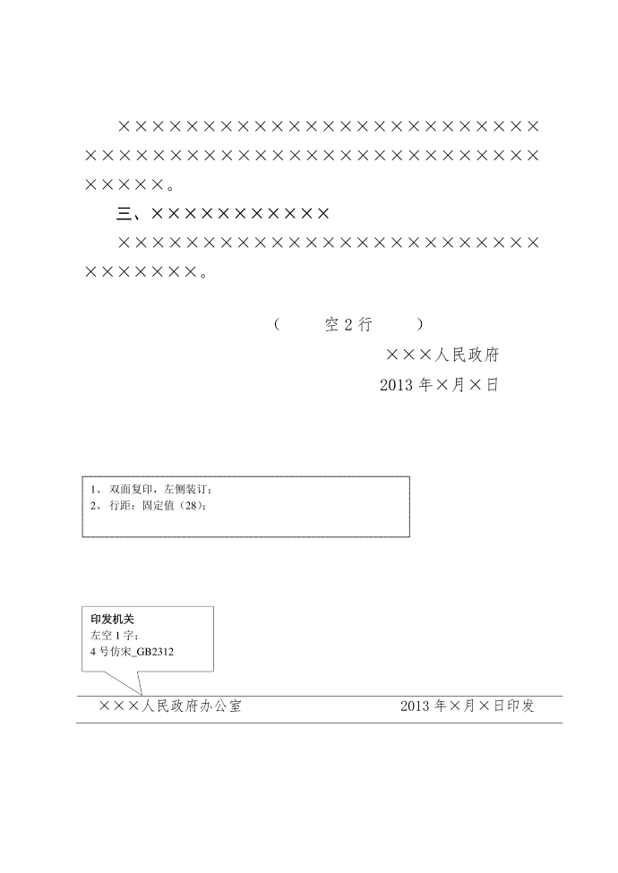 政府机关红头文件模板(按国标制作)第2页