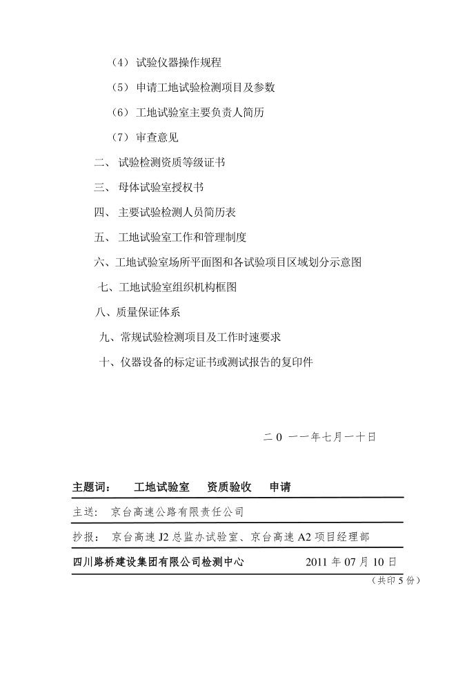 工地试验室验收的申请红头文件.doc第2页