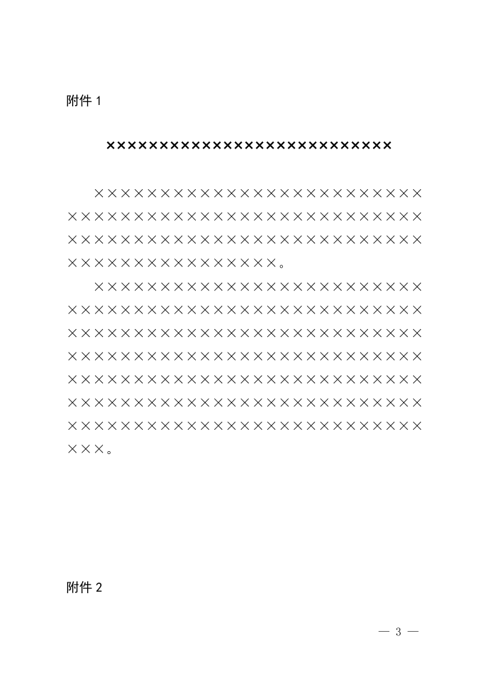 天成网络集团红头文件上行文格式模板第3页