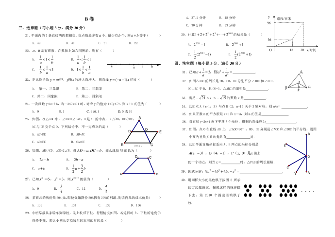 2011年香市中学初二数学竞赛试卷第2页