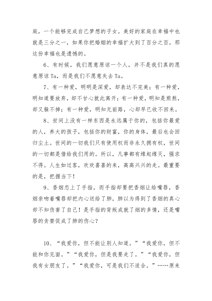 早安心语：叫醒我的不只是闹钟第2页