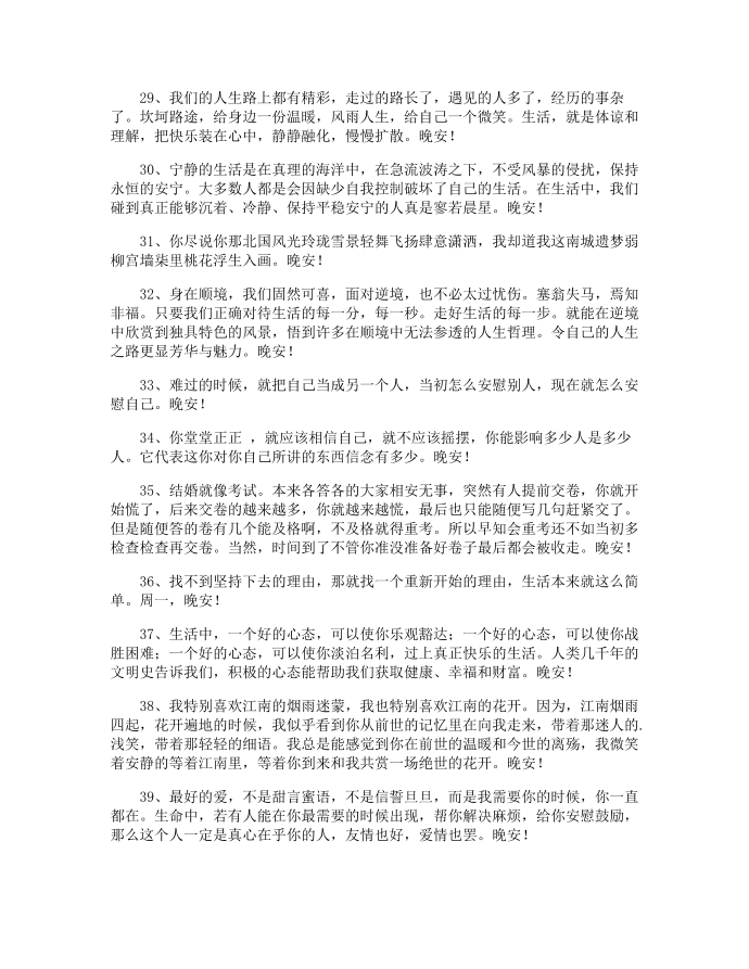 经典晚安问候语语录第3页