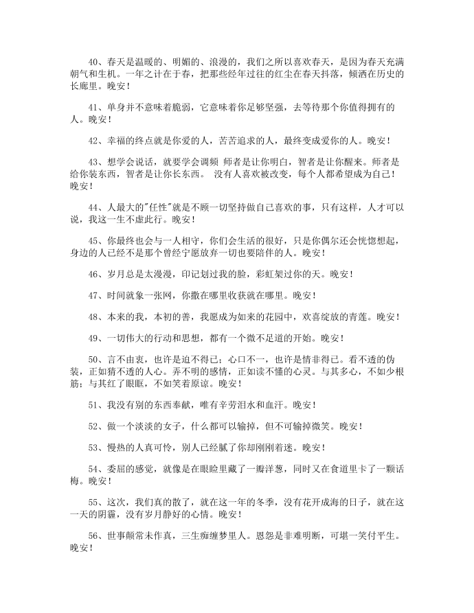 经典晚安问候语语录第4页