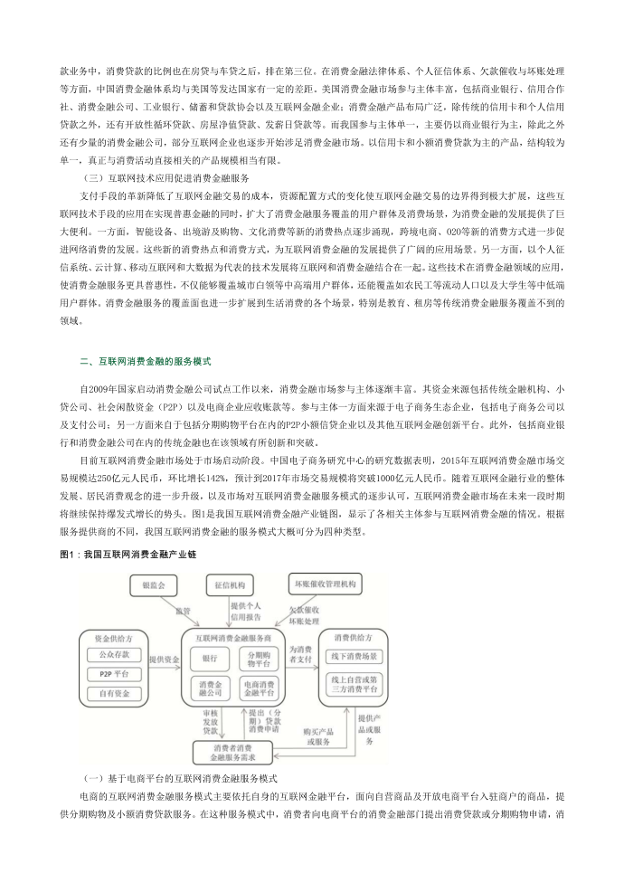 互联网消费金融的第2页