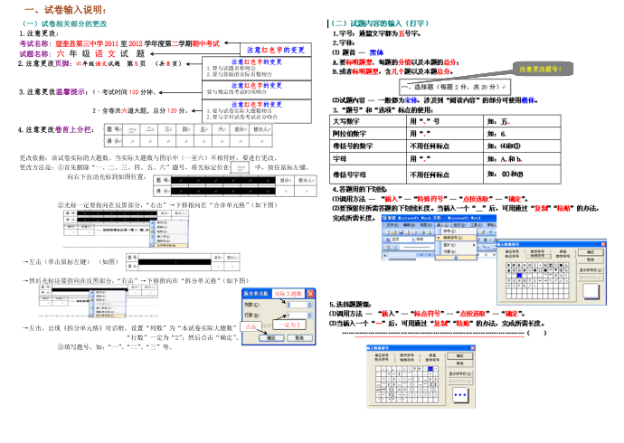 六年级生物试题第1页