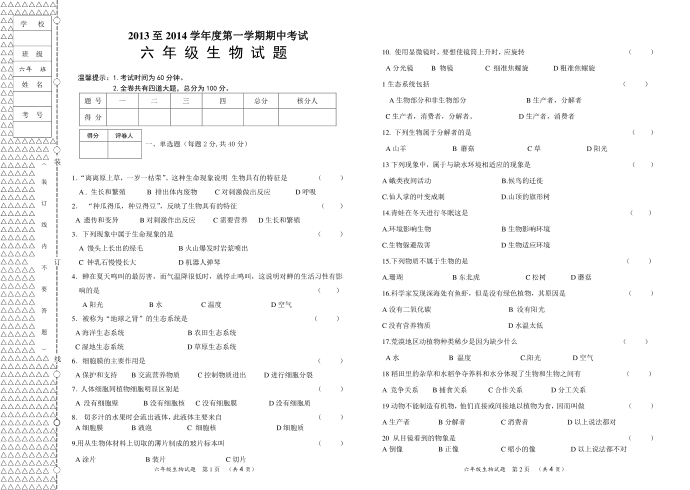 六年级生物试题第3页