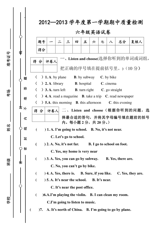 六年级英语试卷