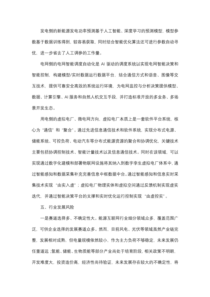 能源互联网行业第3页