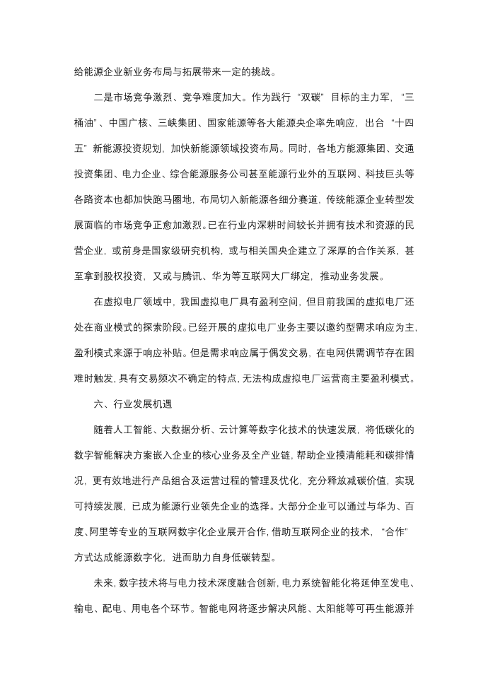 能源互联网行业第4页