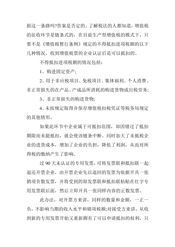 增值税专用发票抵税的会计处理第2页