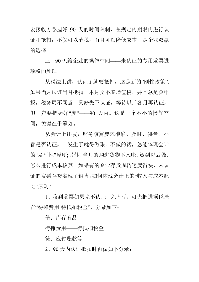 增值税专用发票抵税的会计处理第3页