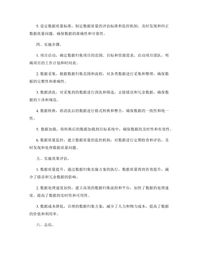 数据归集实施方案第2页