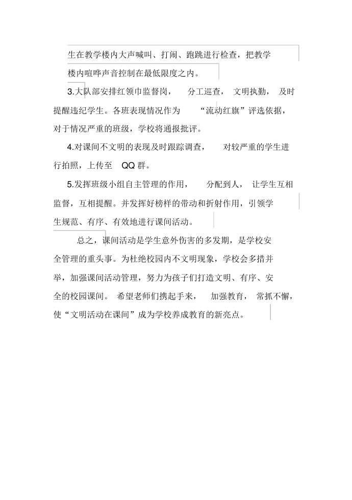 文明课间实施方案第2页