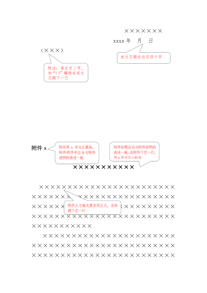 素材汇305-红头文件板式模板第2页