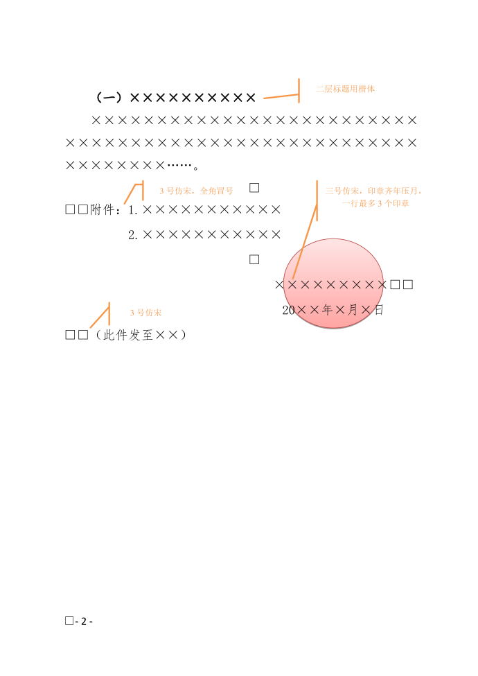 季老师修订版-红头文件格式第2页