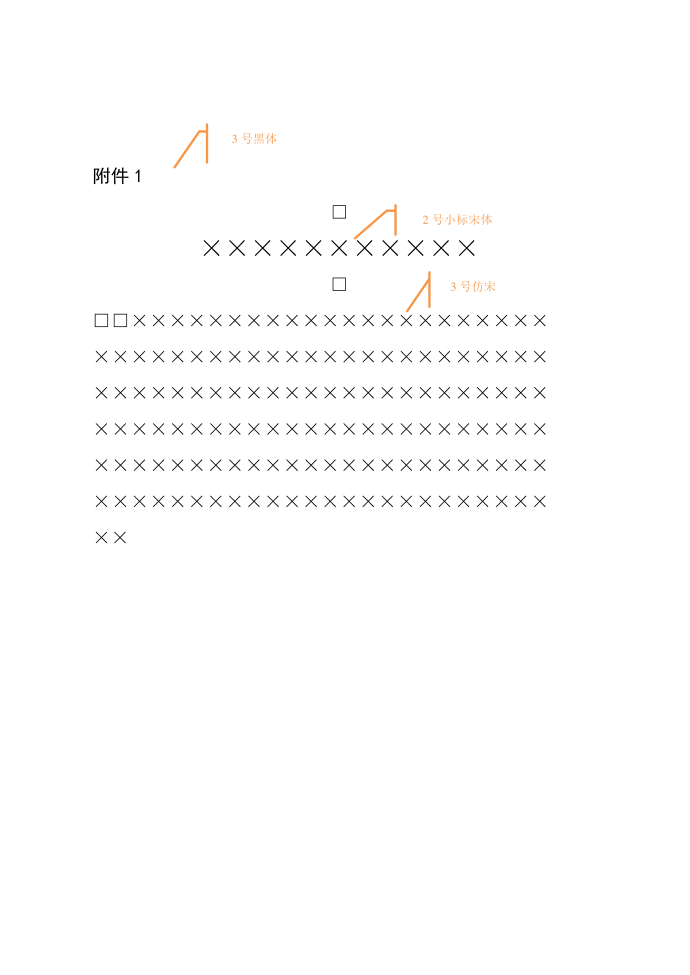 季老师修订版-红头文件格式第3页