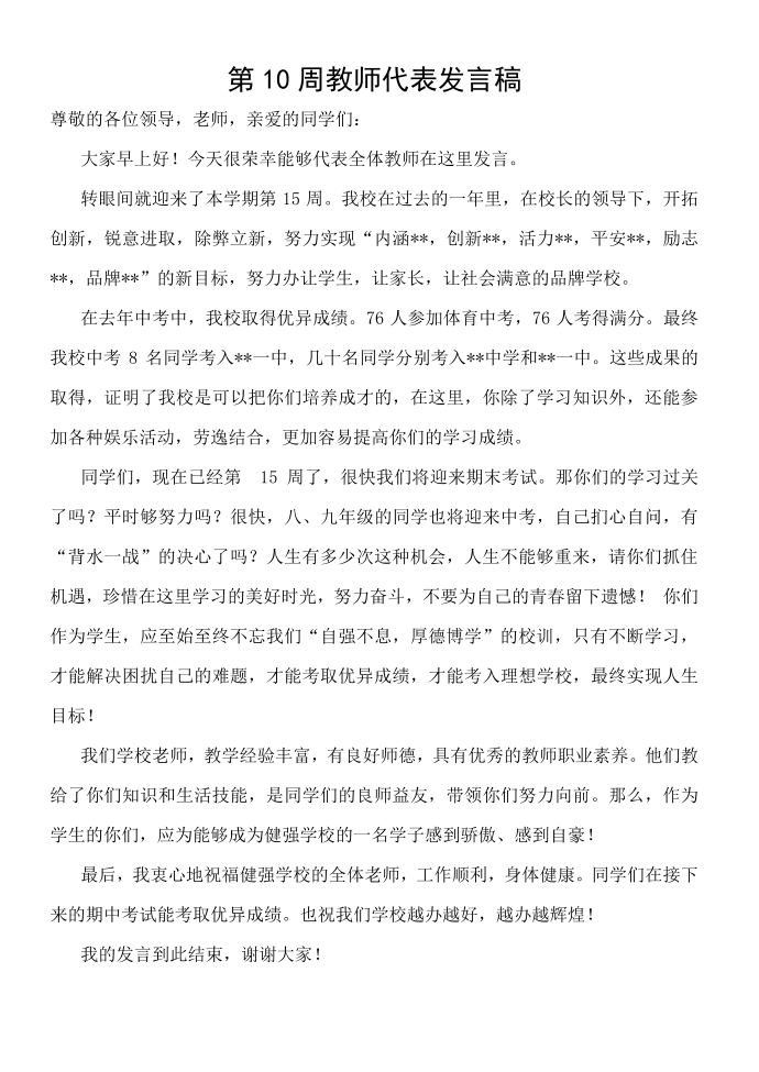 教师发言稿第1页