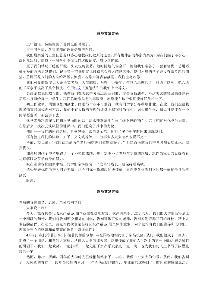 谢师宴发言稿第1页