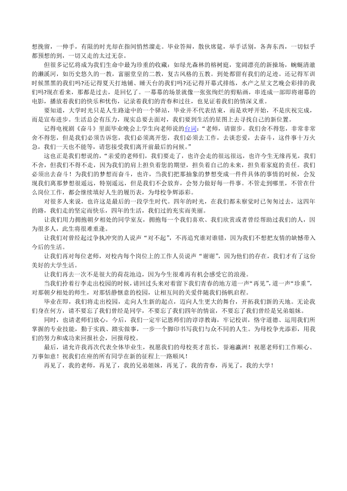 谢师宴发言稿第2页