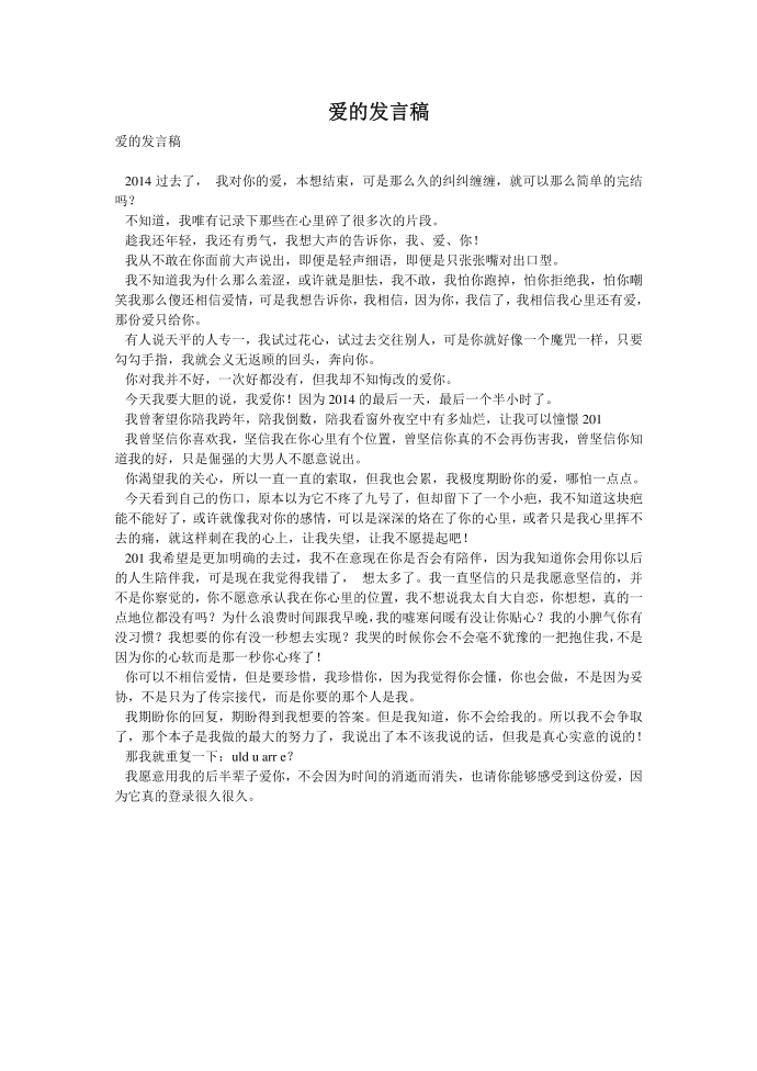 爱的发言稿第1页