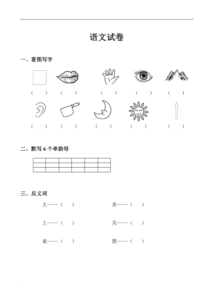 幼儿园中班语文作业