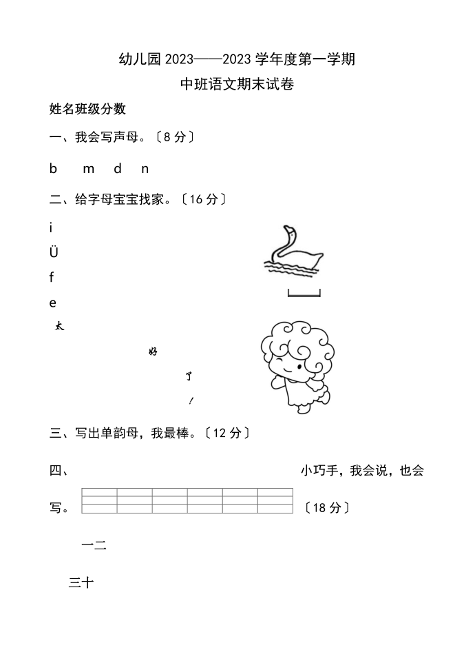 幼儿园中班语文试卷