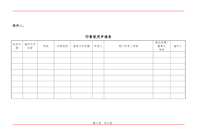 印章管理制度第4页