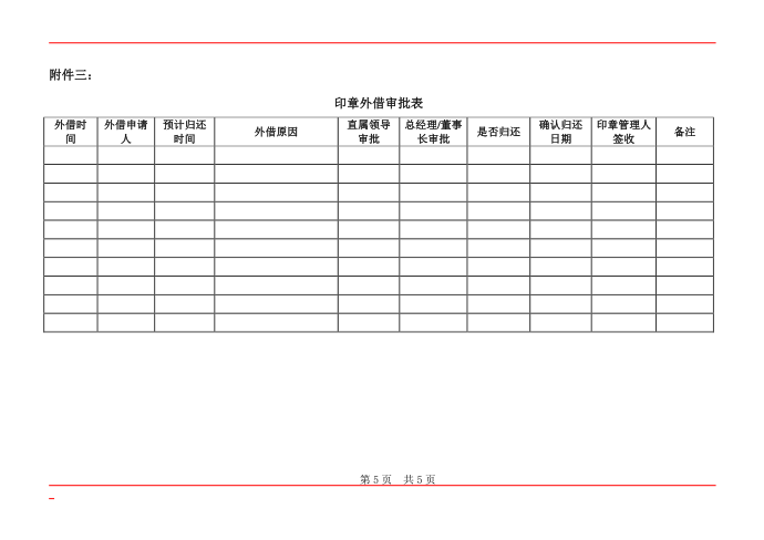 印章管理制度第5页