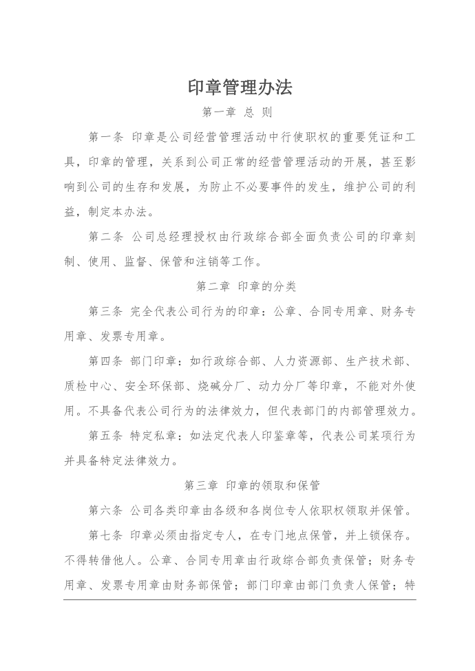 印章管理制度第1页