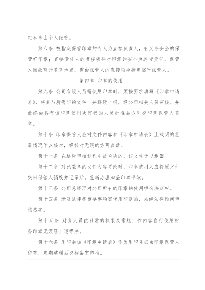 印章管理制度第2页