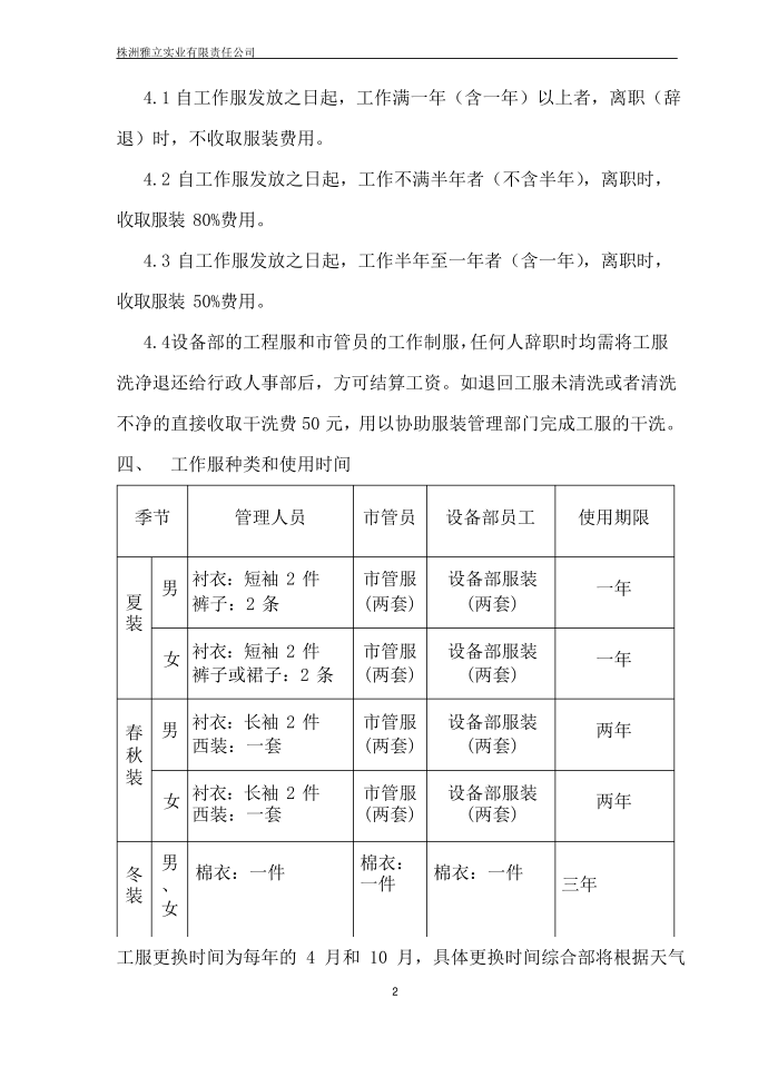 工装制度管理制度第2页