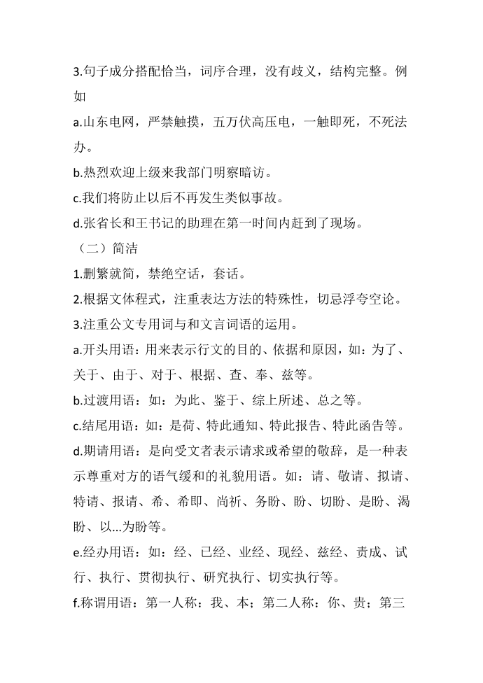 公文修辞的概述第2页