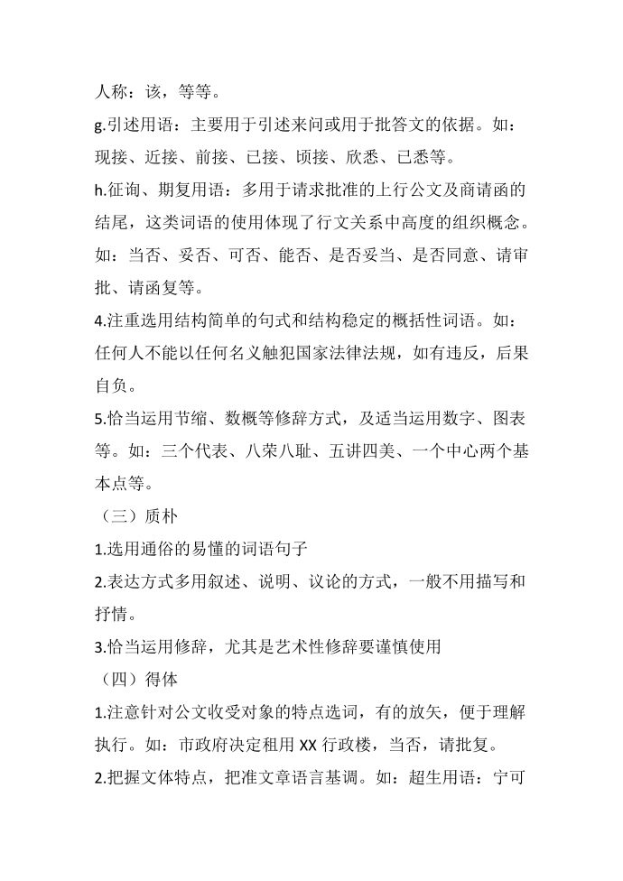 公文修辞的概述第3页