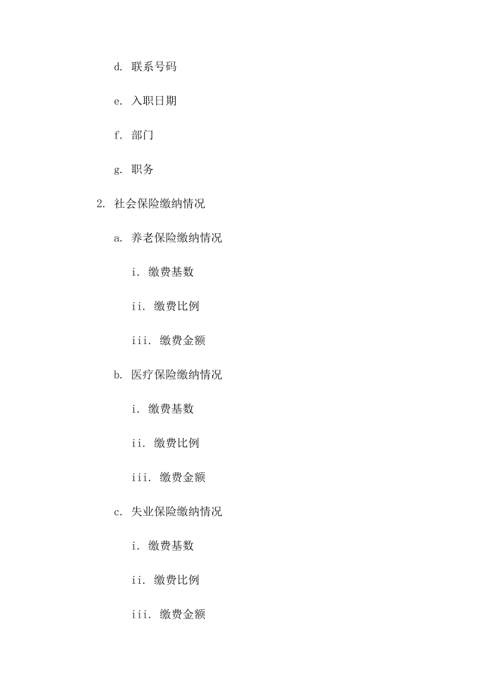 企业职工参加社会保险名册第2页