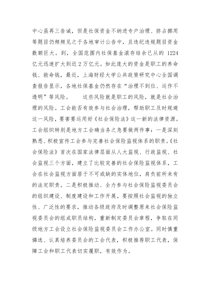 工会社会保险监视工作的思考第2页