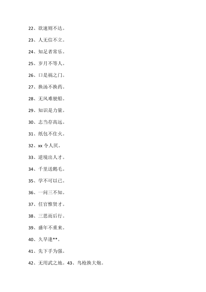 名人名言5字第2页